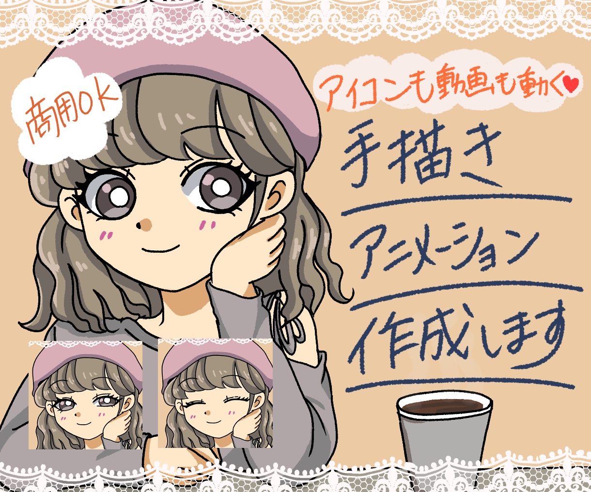 アイコンも可愛く動く♡SNS映えする動画制作します 手描きの温かみのあるアニメで命を吹き込みます！(^｡^) イメージ1