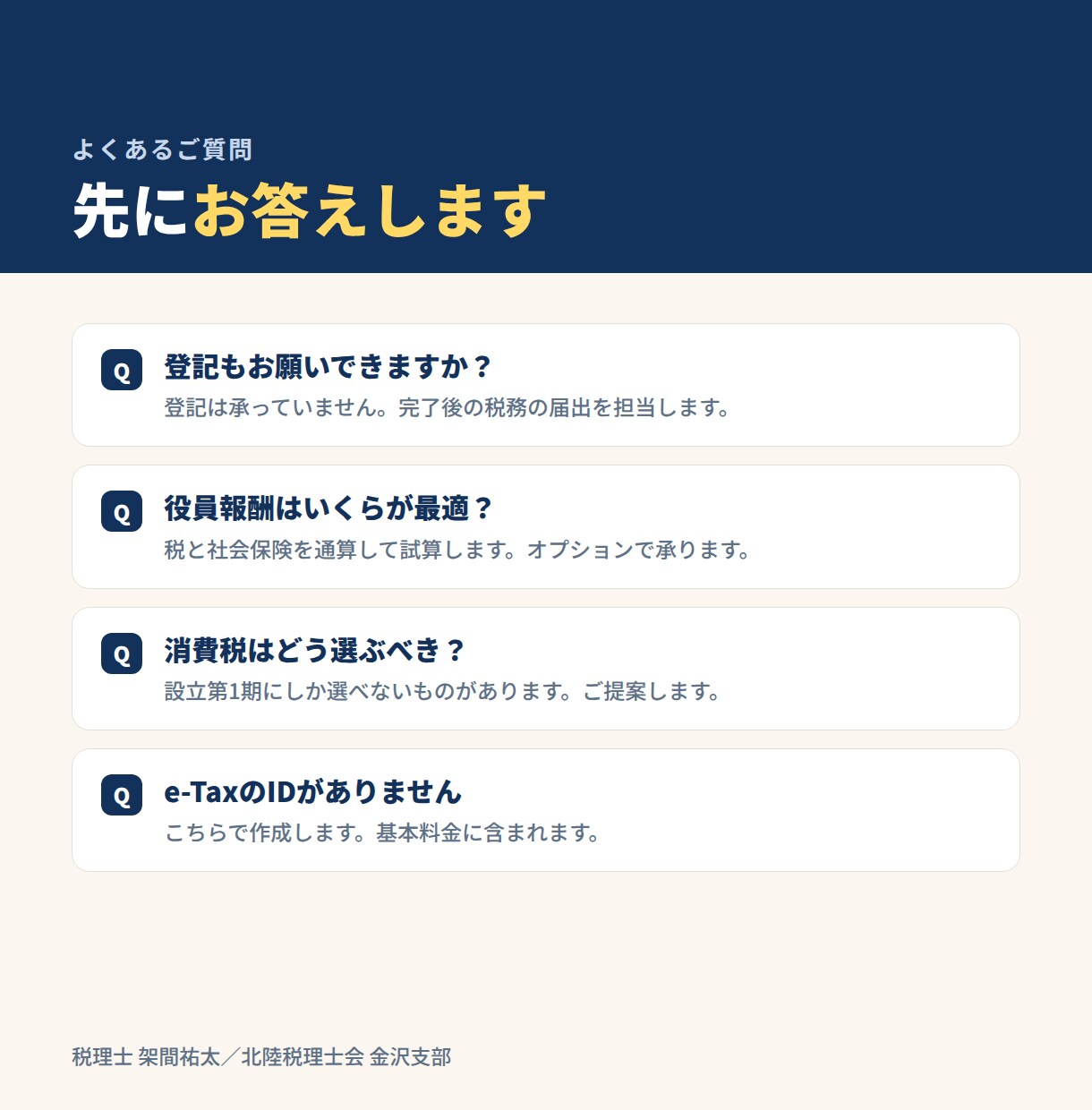 会社設立後の税務届出をまとめて代行します 税務署・都道府県・市町村への届出を税理士がまとめて提出 イメージ5