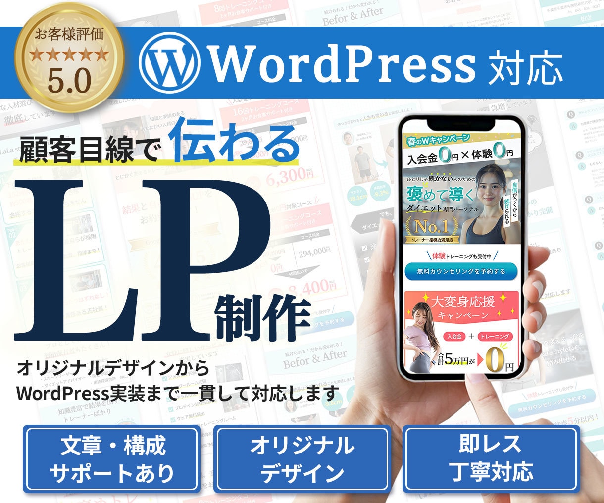顧客目線で伝わるLPを制作します デザインからWordPress実装まで一貫して対応します イメージ1