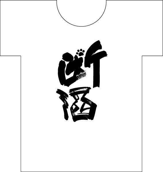 デザイン筆文字＋ペットのシルエットイラスト描きます 可愛いペットのオリジナルのデザイングッズが欲しい方に イメージ2