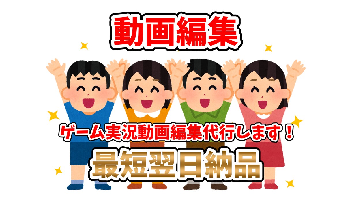 最短即日☆ゲーム実況動画編集作業代行します 高品質な動画を素早く提供します! イメージ1