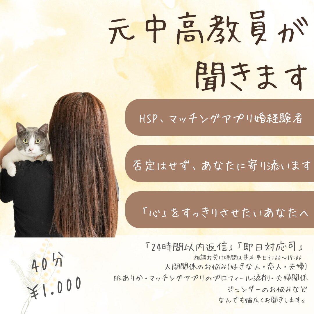 マッチングアプリのプロフィール添削します ｢24時間以内返信｣｢即日対応可｣ イメージ1