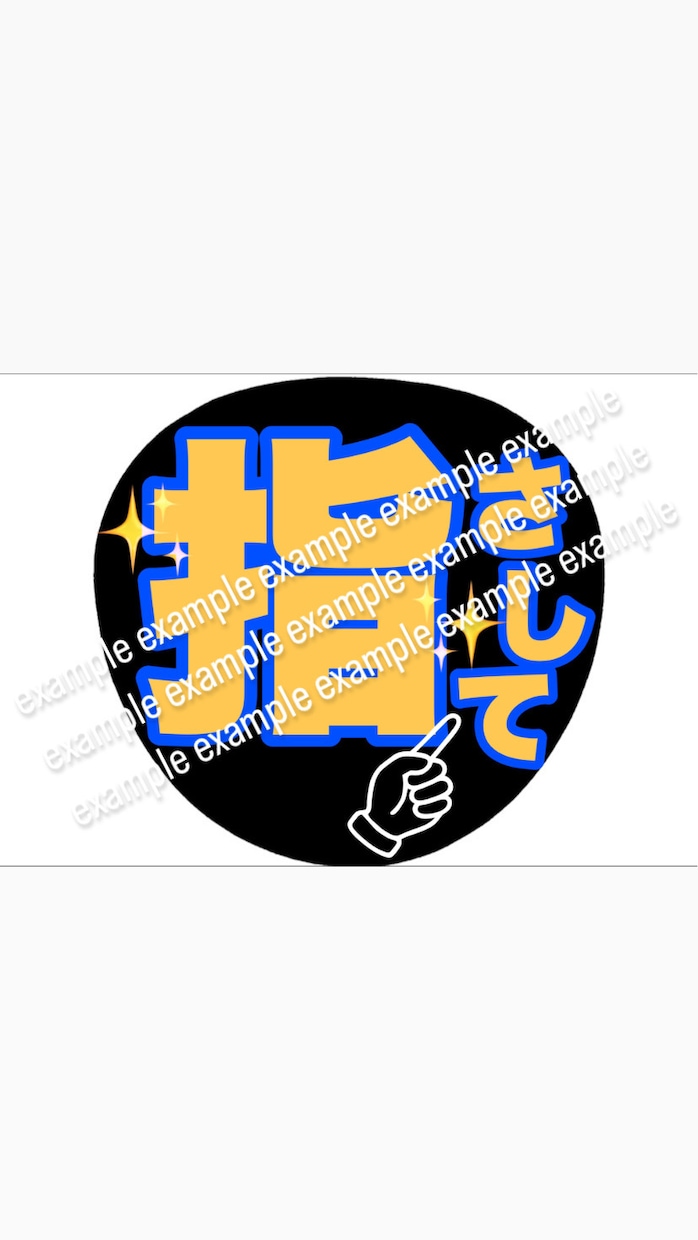 会場で使える！規定内うちわのデザイン作ります お名前のうちわ、ファンサうちわなどのデザインを考えます！ イメージ2