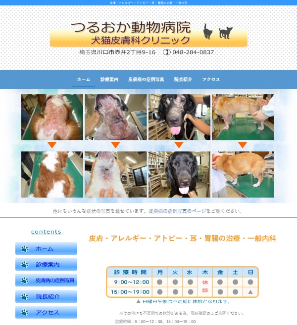 動物病院のホームページを作成します 動物のフリー素材を沢山ご用意。もちろんレスポンシブ対応！ イメージ4