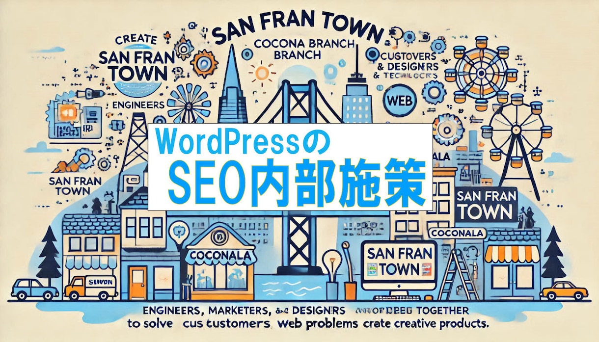 WordPressのSEO内部施策を行います SEOツールとマニュアル併用の施策で、検索上位を目指します イメージ1