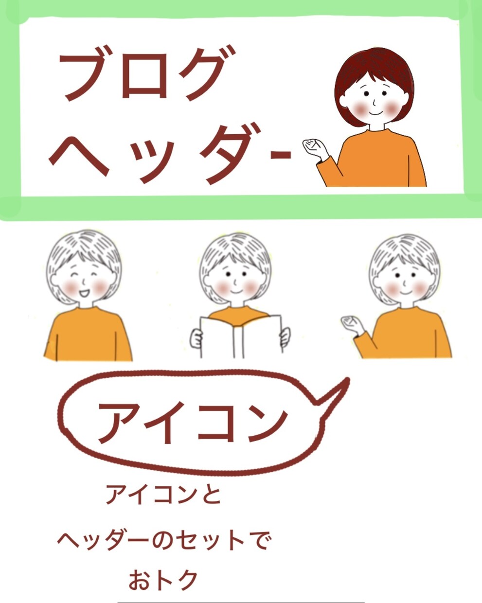 ゆるふわ優しいイラストのアイコンを作成します SNS、ブログに！アイコンとブログのセットでおトクに！ イメージ1