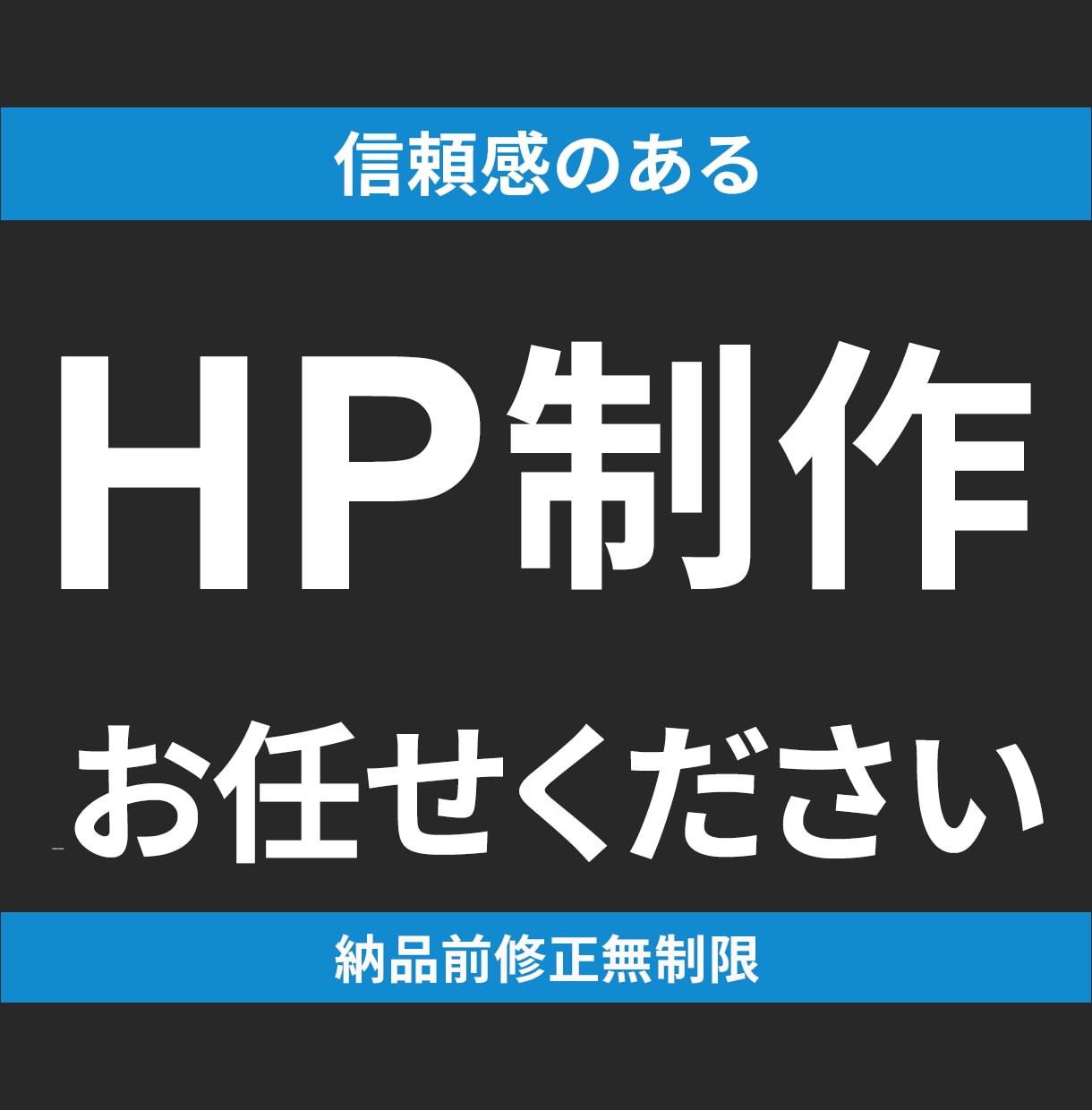 3名様限定‼︎ 信頼感のあるHPを制作いたします 信頼感のあるHPを作りたいけれど、やり方がわからない方へ。 イメージ1