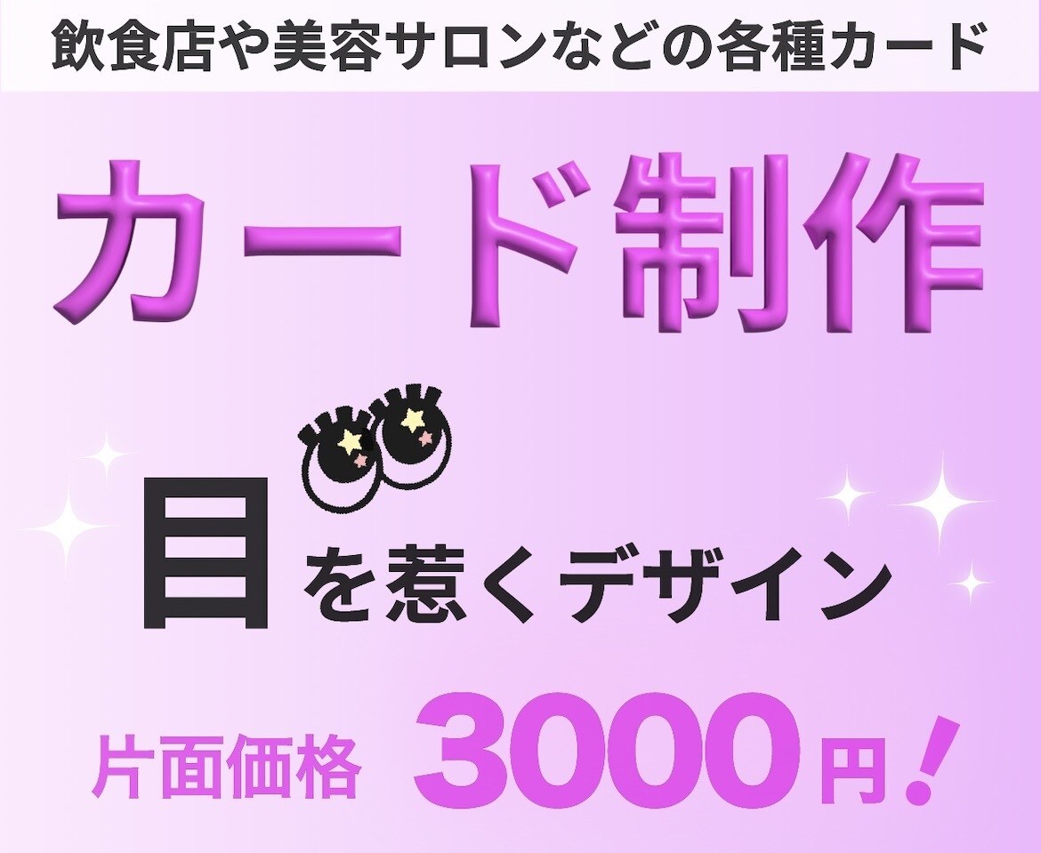 シンプルでオシャレなカードデザインます 名刺やショップカードなどおまかせください！低価格◎高品質◎ イメージ1