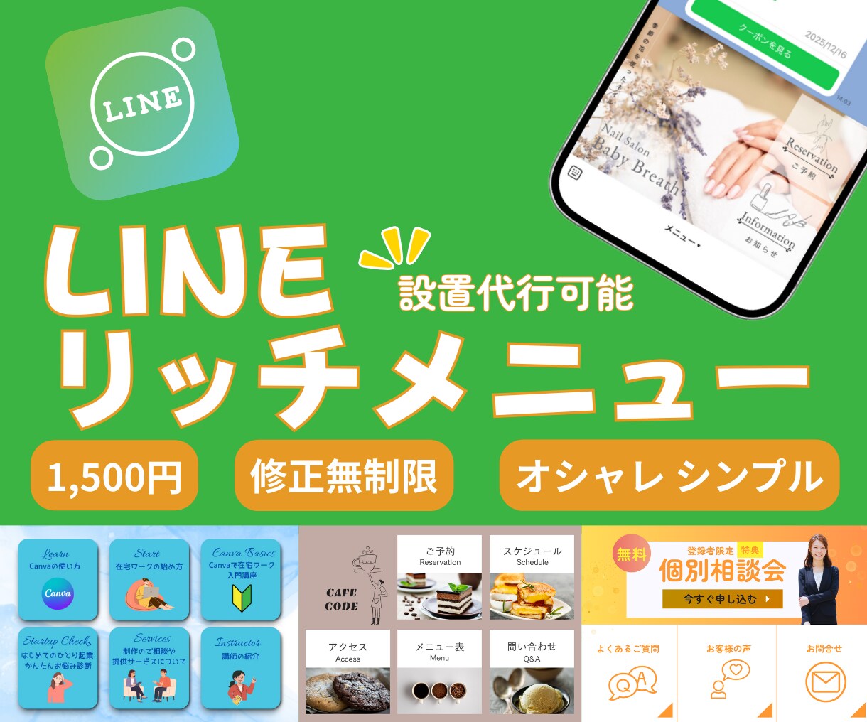 低価格でLINEリッチメニューお作りします 低価格でシンプル・上品・おしゃれなデザイン　設置設定代行も可 イメージ1
