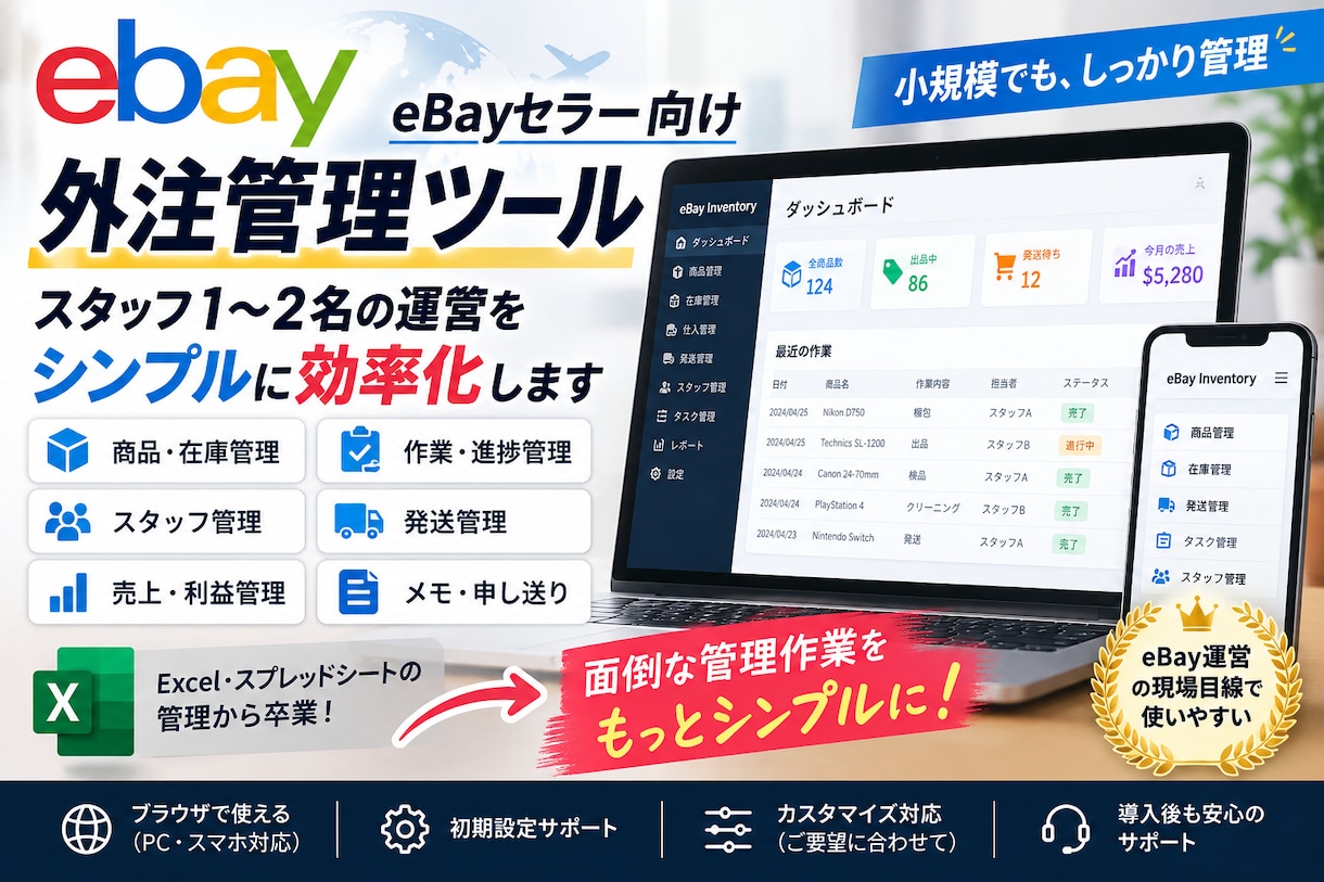 eBayセラー向け専用管理ツールを構築・納品ます スタッフ1〜2名のeBay外注管理をシンプルに効率化します イメージ1