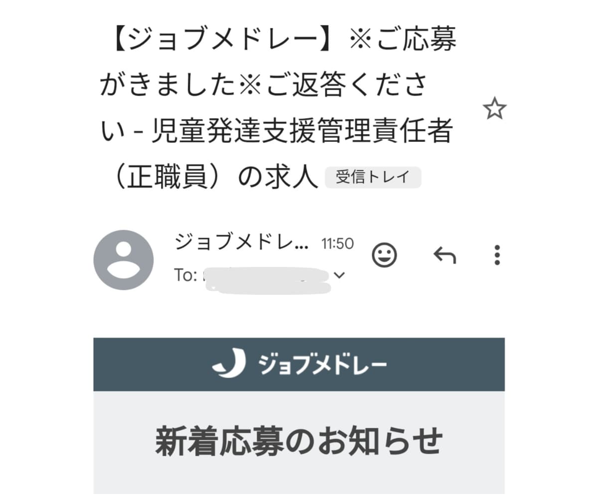 30日間【児発管】のジョブメドレー採用代行します ｜急な退職・欠員に！｜求人改善＋スカウト代行で後任採用を支援 イメージ10