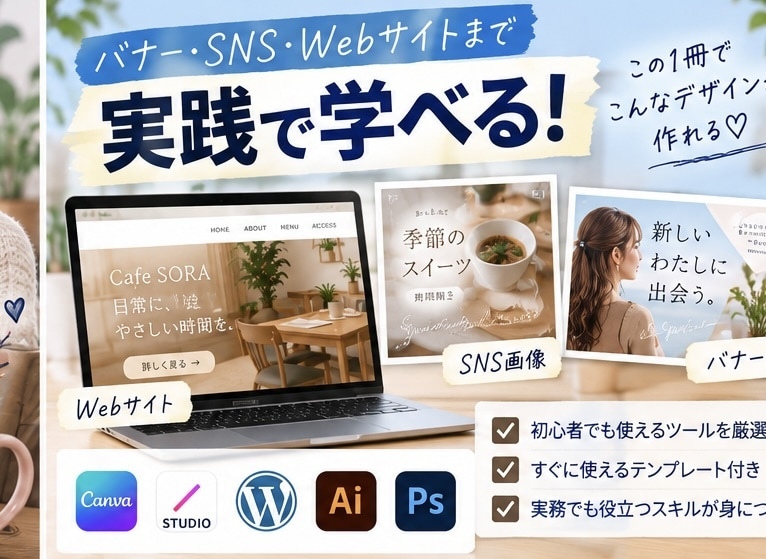 未経験から30日でWebデザインの基礎を学べます 30ページの実践教材！バナー・サイト制作から仕事の始め方まで イメージ2