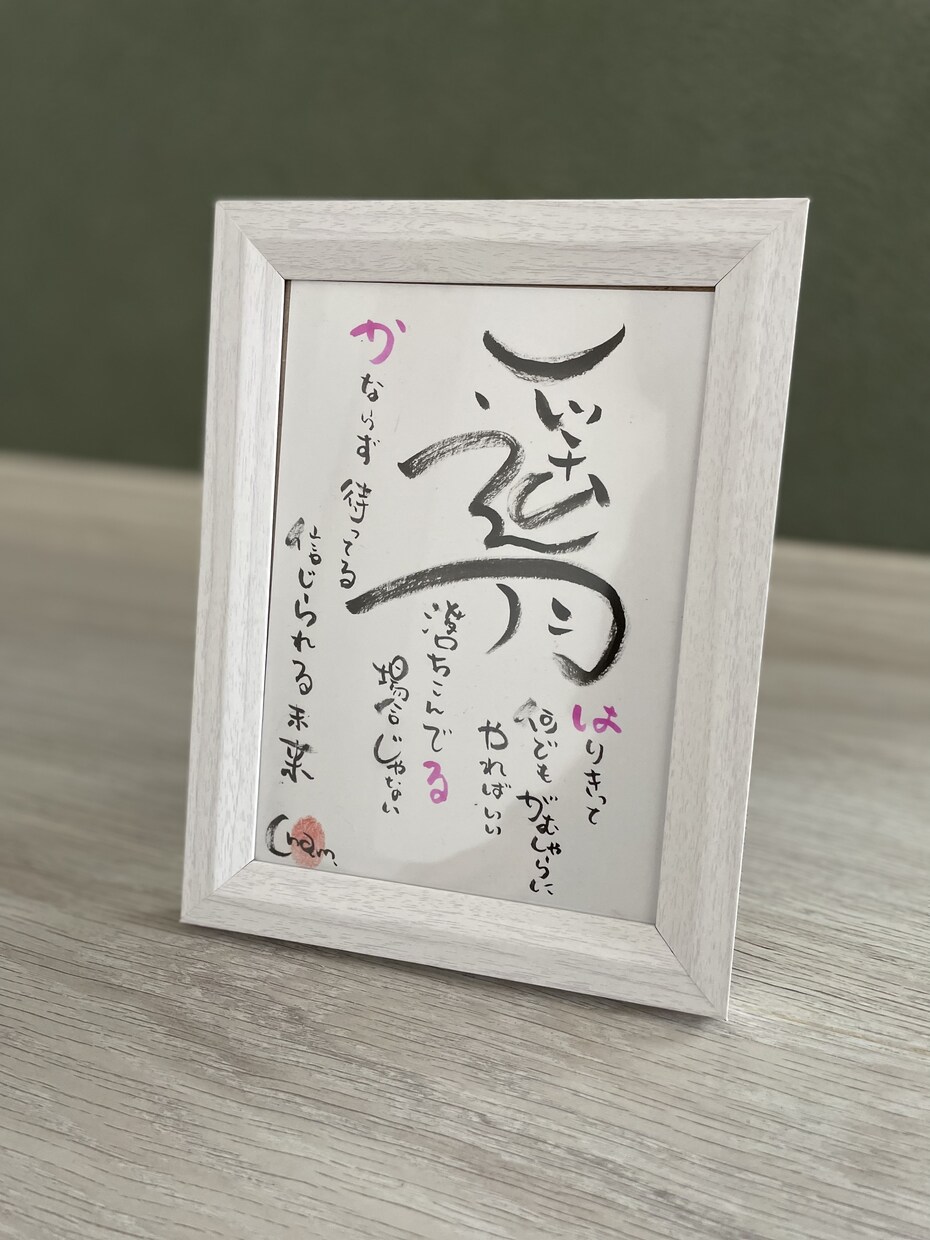 大事なお名前筆ペンで書きます 世界に一つだけの温かみのあるメッセージを イメージ3