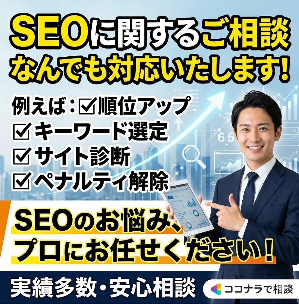 SEOに関するご相談になんでも対応いたします ご予算内でAIO/LLMO/GEO対策ならお任せください! イメージ1