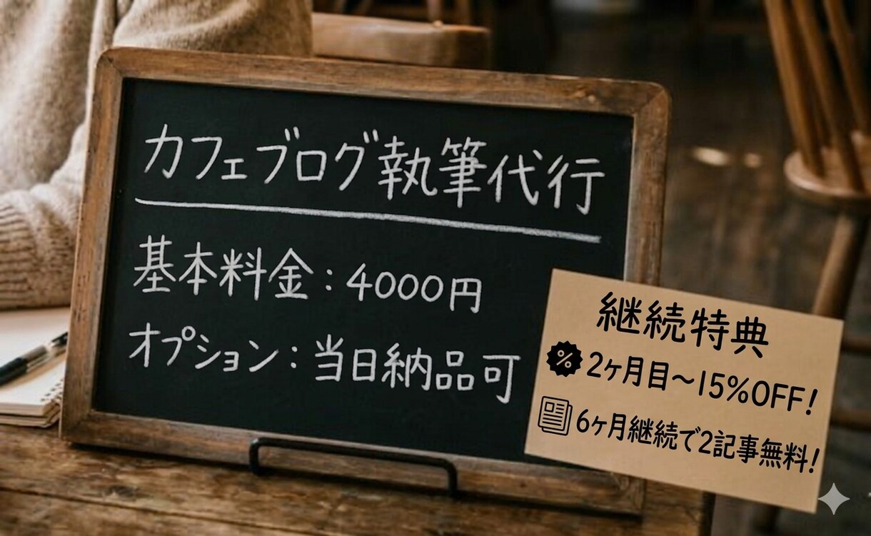 2記事版カフェなどのブログ記事を執筆します 低価格で7日以内の納品を約束します。 イメージ1