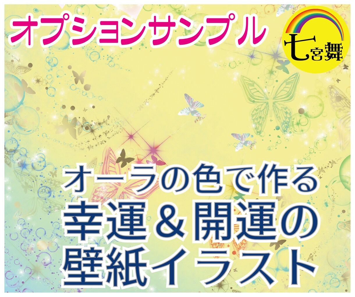 魂の使命を思い出す「魂の曼荼羅イラスト」届けます ★魂の故郷＆魂の仲間の鑑定付（グループソウル、ソウルメイト） イメージ8
