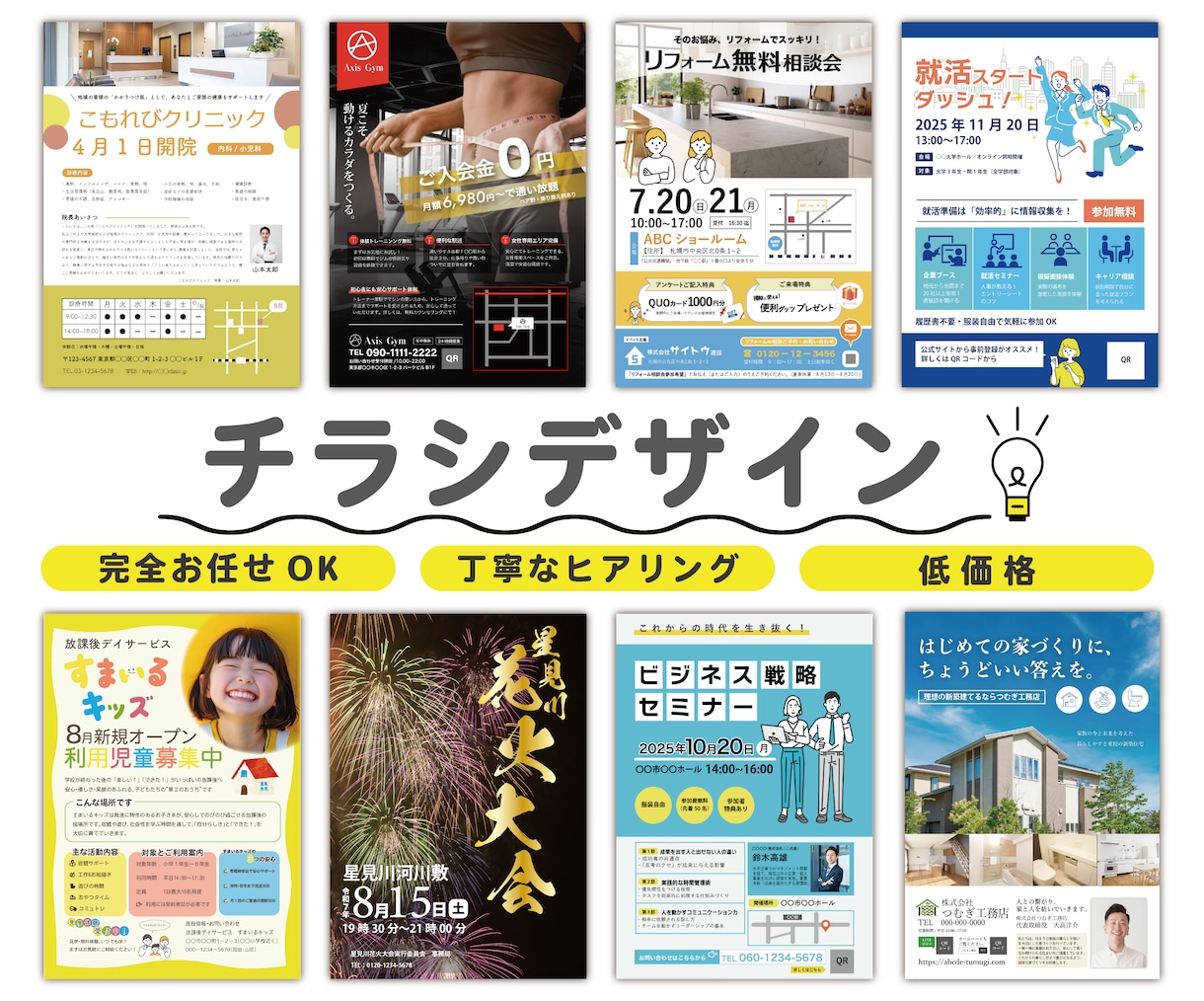 あなたの想いをチラシとして《カタチ》にします お店やイベントなどの集客に効果的なチラシを作成いたします。 イメージ1