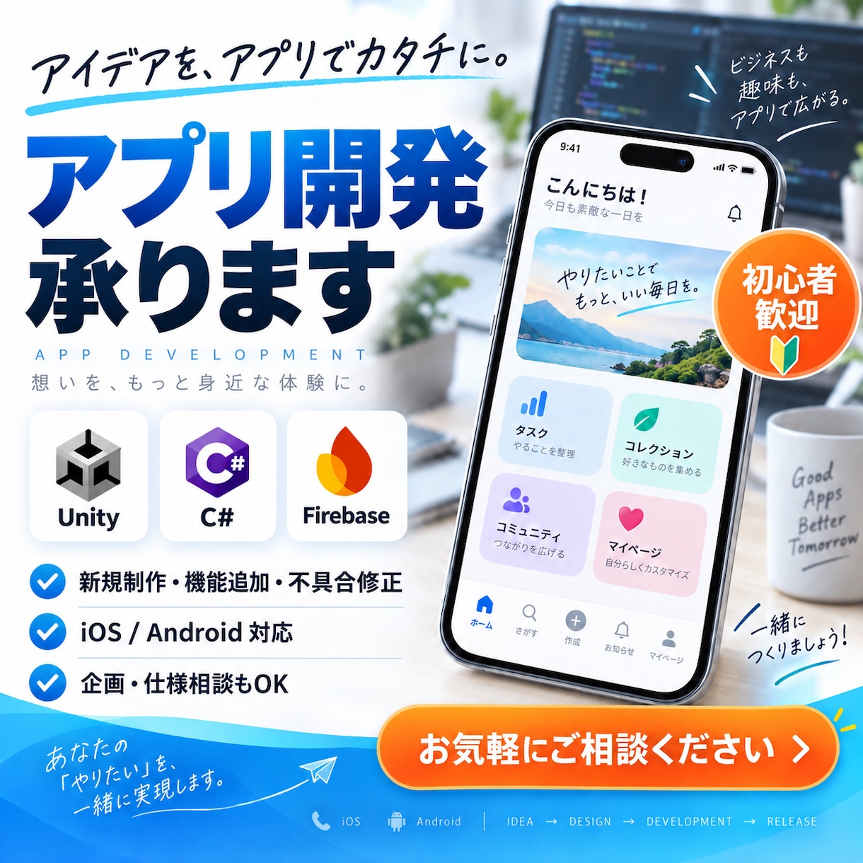 Unityでスマホアプリを開発します iOS・Android対応！企画から開発・修正まで丁寧に対応 イメージ1
