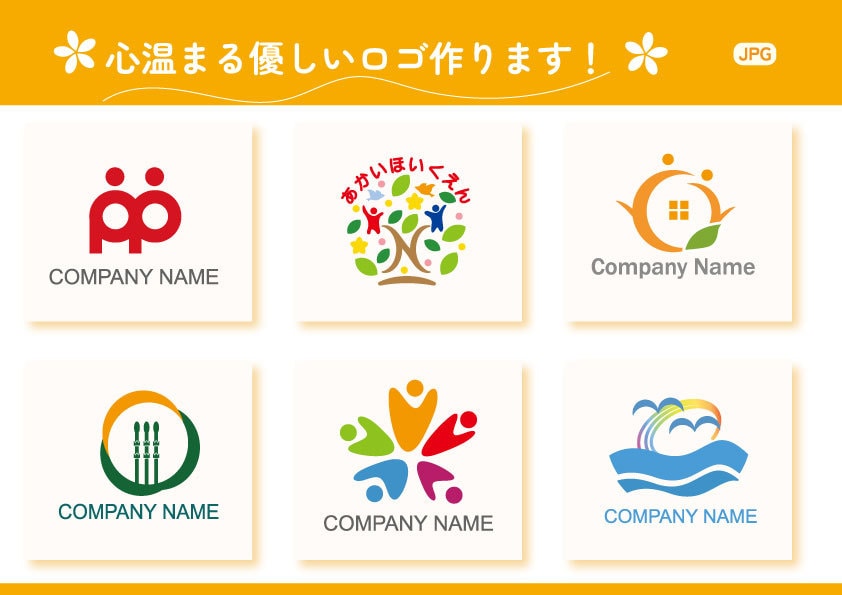 やさしく温かみのある♥ロゴマーク作ります 会社、病院、介護施設などを始める時、イメージアップしたい時に イメージ1
