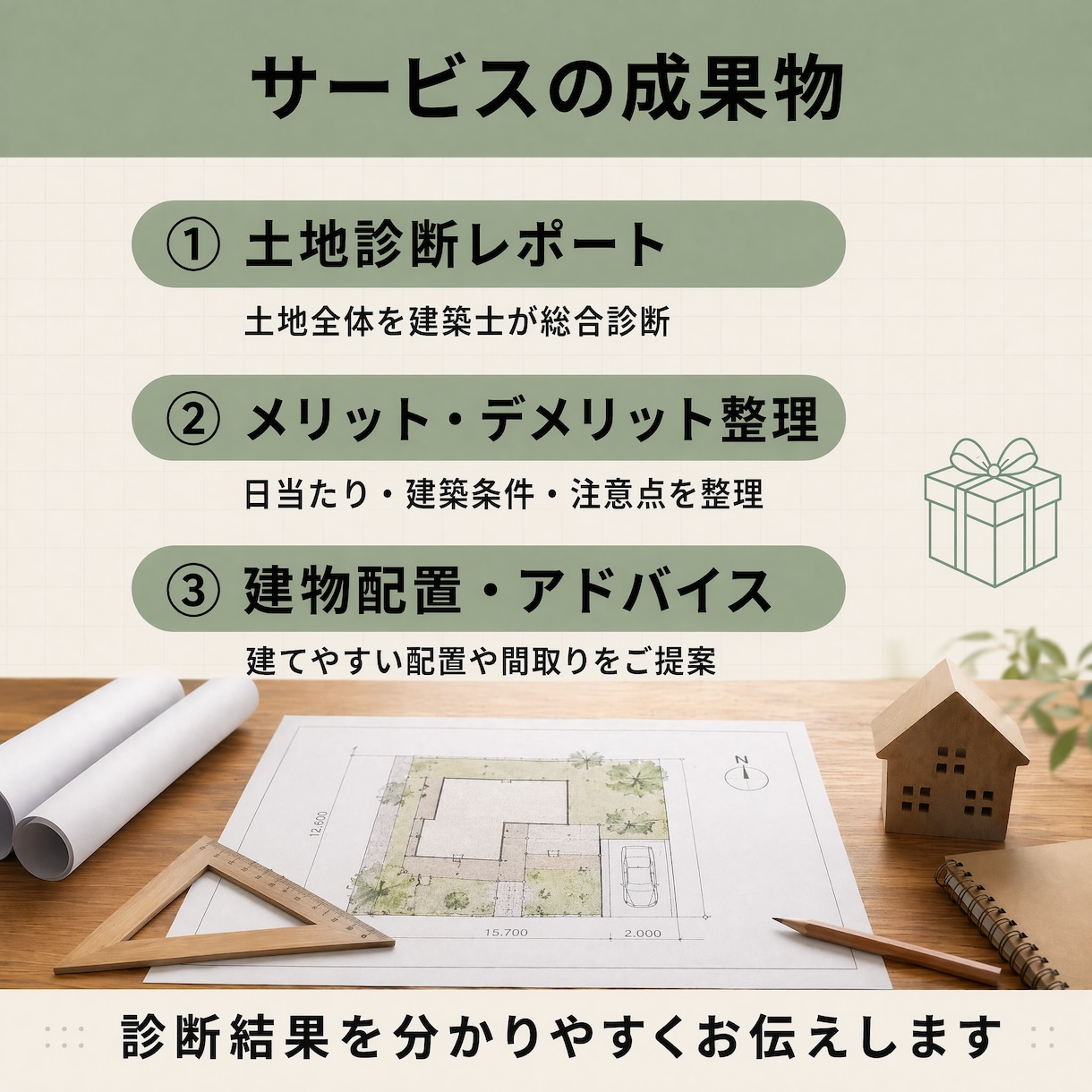 買う前に土地の良し悪し診断します 土地購入前に建築士が徹底チェック診断 イメージ3
