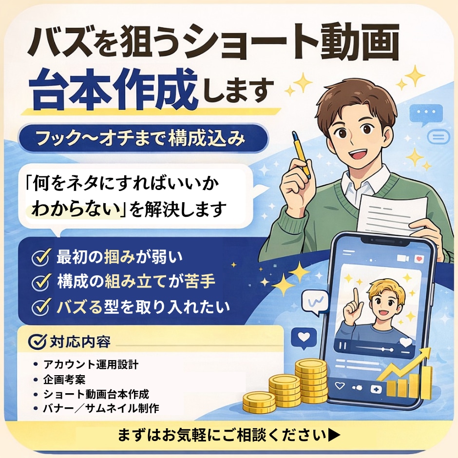 バズを狙うショート動画台本作成します 「ショート動画のネタがない」を解決します イメージ1