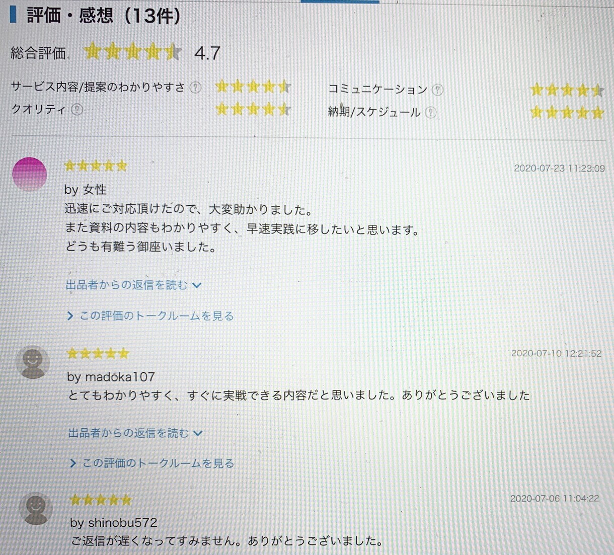 1日で分かる！優れたアイデアを出す方法を教えます 事実！大手企業でも使われている発想で、副業ビジネス開発を支援 イメージ5