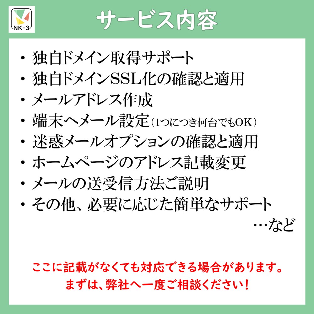 独自メールアドレス取得と、端末設定をサポートします 独自ドメインからアドレス取得しブランド力を高めませんか？ イメージ3