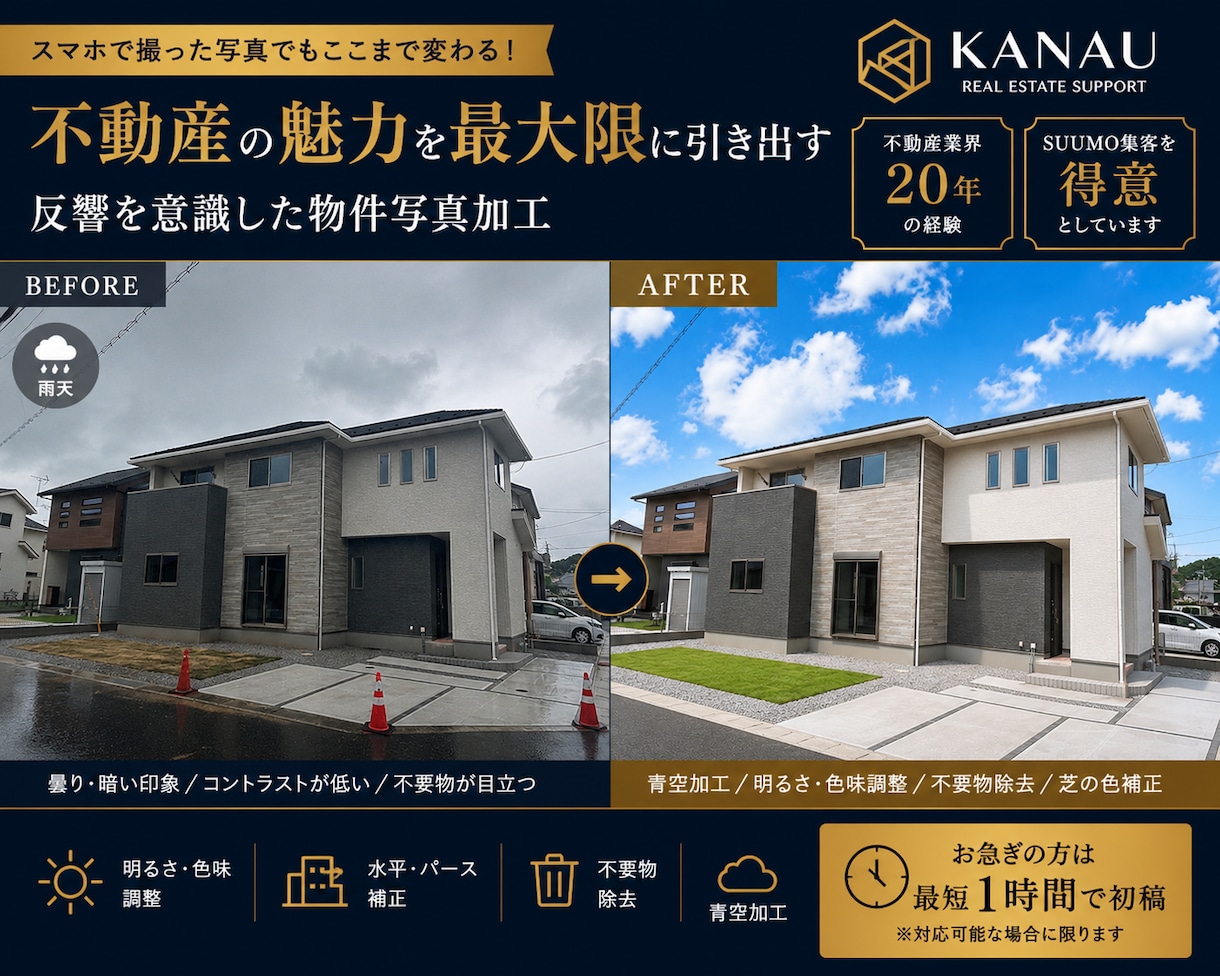 不動産物件写真を反響につながる画像にします 「ただキレイにするだけじゃない、反響目線の画像加工 イメージ2