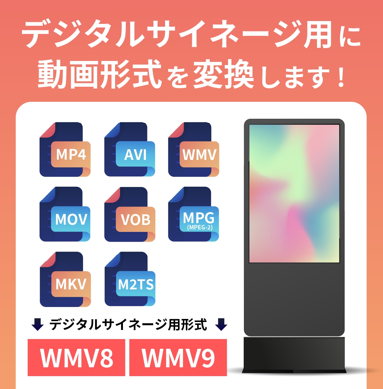 デジタルサイネージ用に動画を変換いたします デジタルサイネージ用に動画を変換いたします！ イメージ1