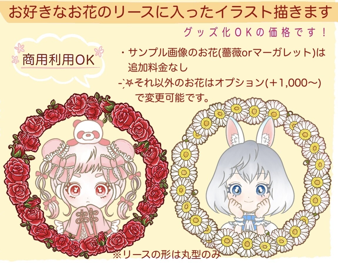 お花のリースに入ったイラスト描きます 【8/31までの受付限定価格】(商用利用,グッズ化OK！) イメージ1