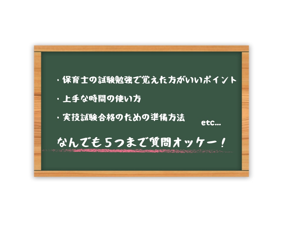保育士就職のアドバイスをします どんな保育園を選ぶべき？優しく丁寧に教えます。 イメージ5