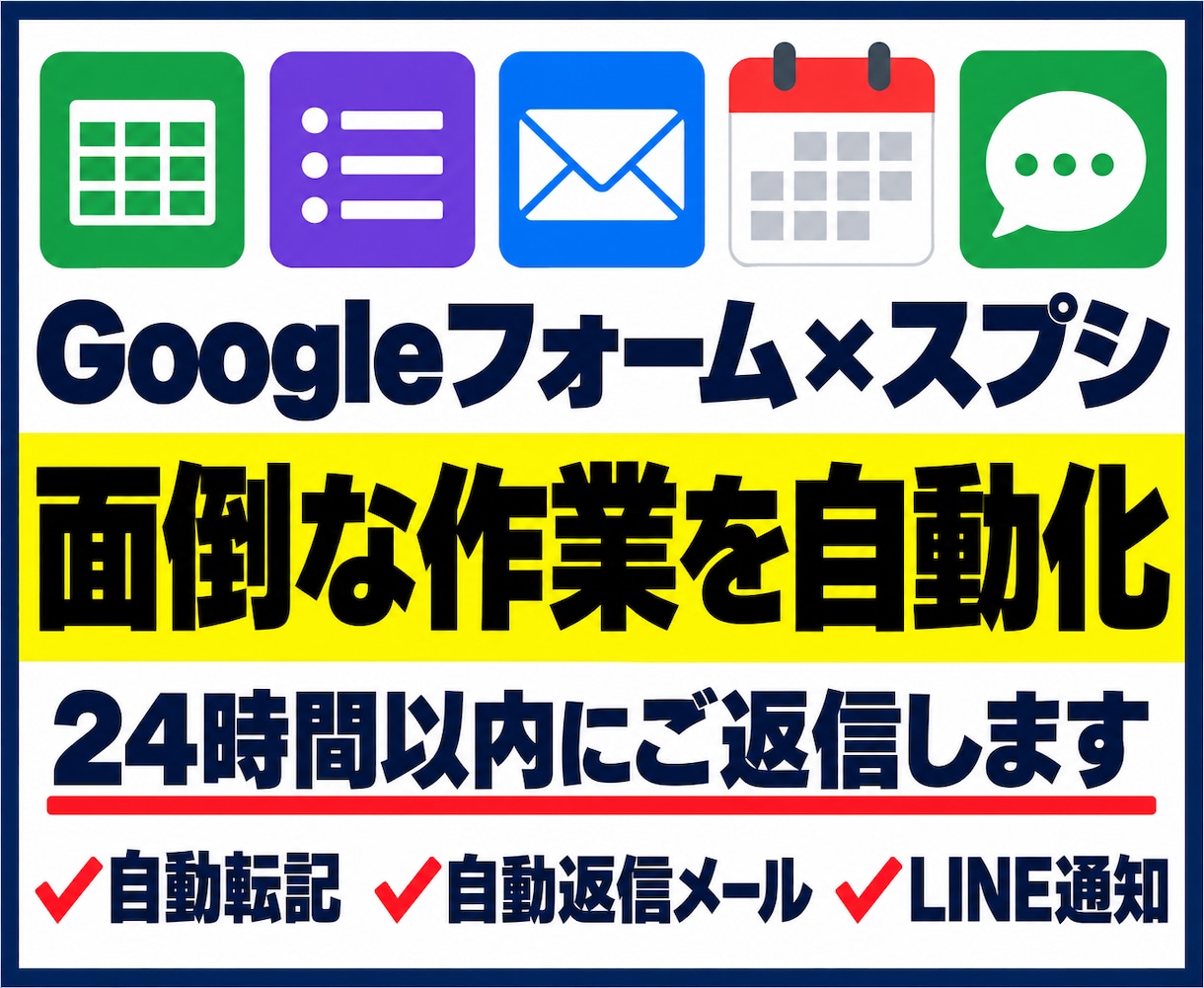 Googleフォーム×スプシの作業を自動化します 回答の転記・自動返信・通知まで3,000円で対応 イメージ1