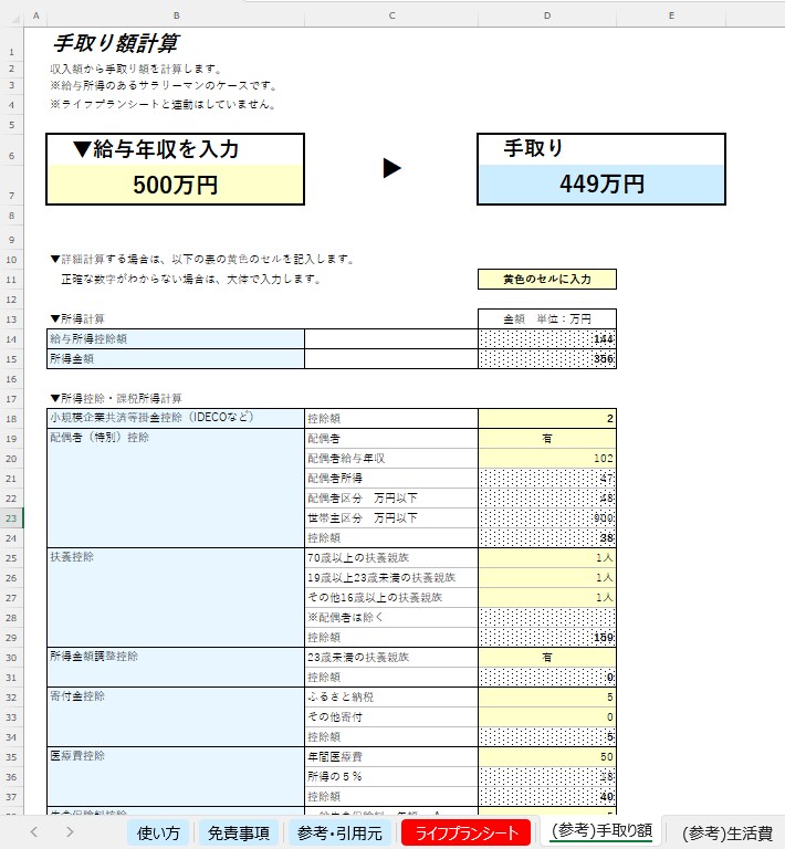 エクセルで簡単入力できるライフプラン表を提供します ライフプランの設計に便利！何度でも作成可能！ イメージ5