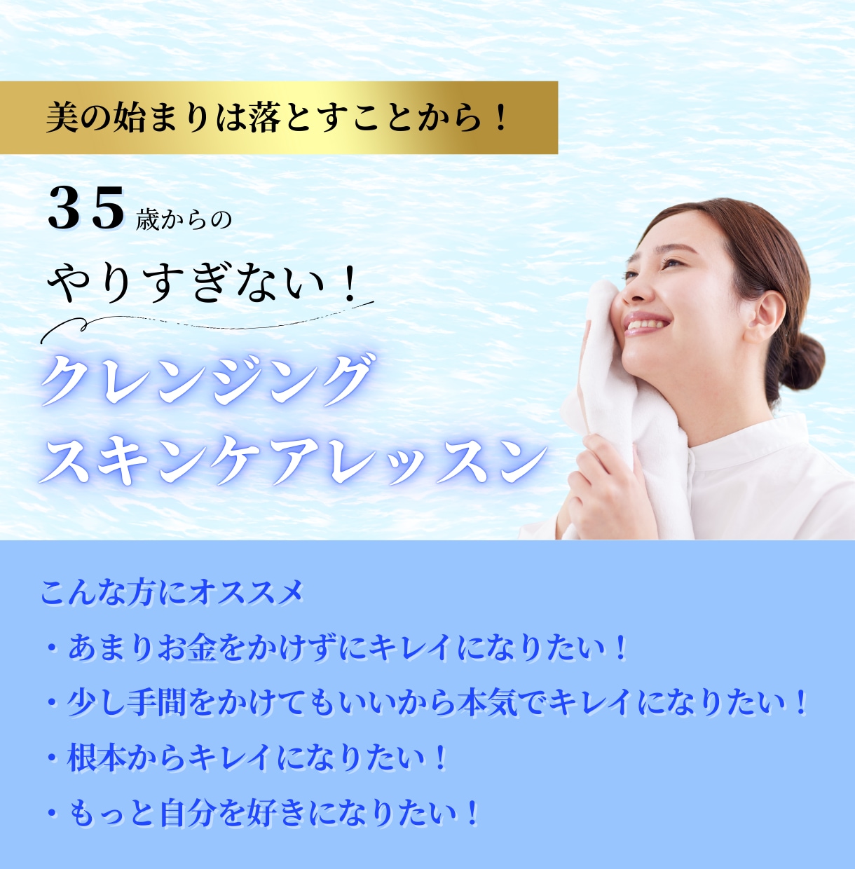 35歳からのクレンジング＆スキンケアお伝えします 健康美容講師が２０年かけて見つけた最適解をお伝えします イメージ1