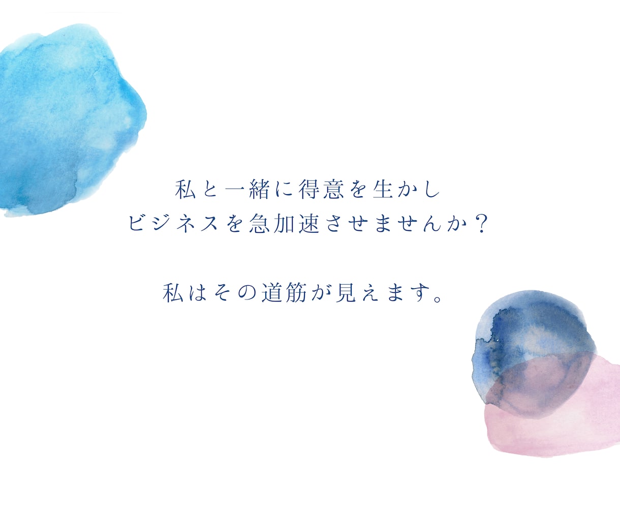 ビジネス急加速させます 現実化ビジネスコンサル【１ヶ月お試しプラン】 イメージ7