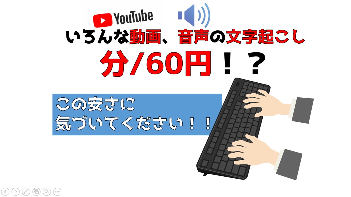 いろんな動画、音声の文字起こし代行します YouTubeなど様々な音声、動画に対応！！！ イメージ1