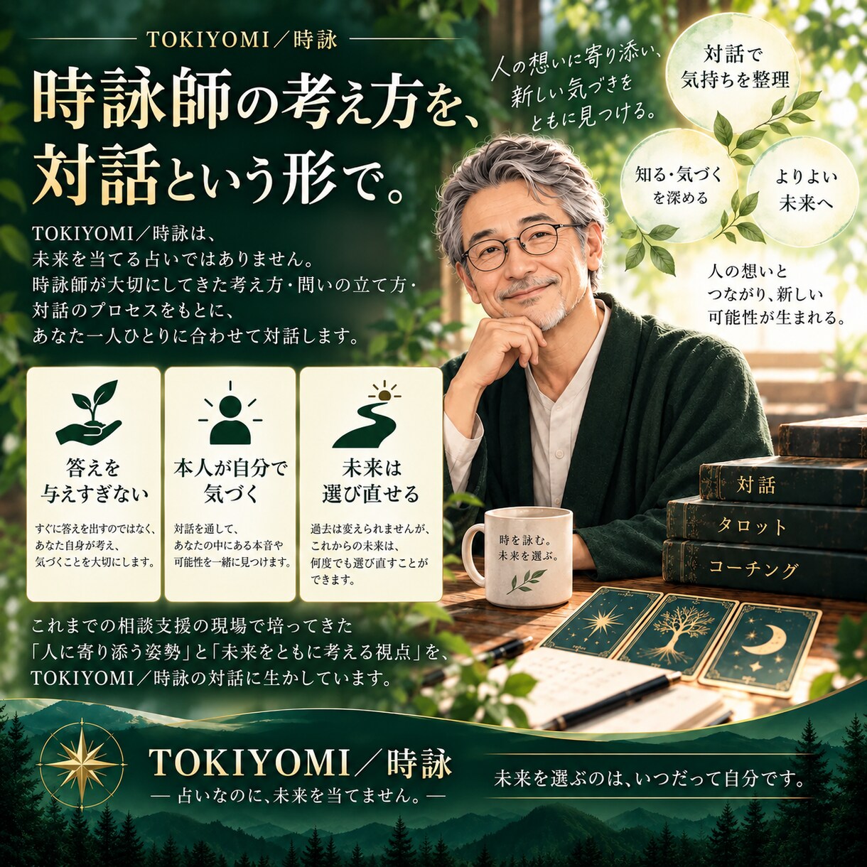 タロットで未来を選ぶお手伝いをします 占いなのに、未来を当てません。 イメージ6