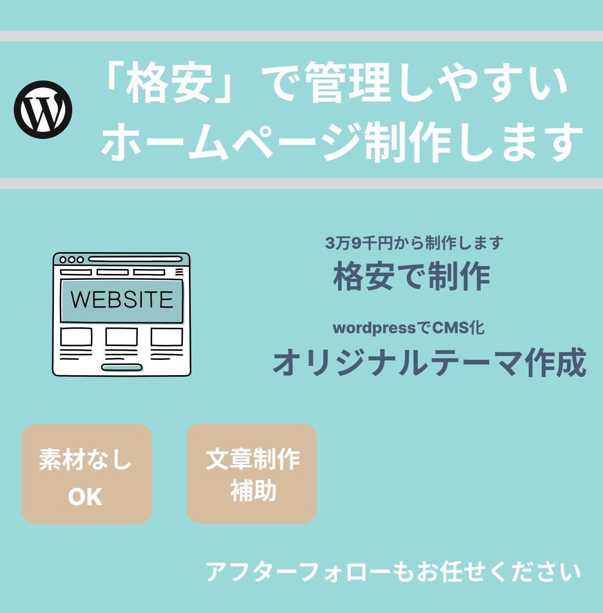 格安で管理しやすいホームページ制作します ニッチな仕事向けに格安のホームページを制作します イメージ1