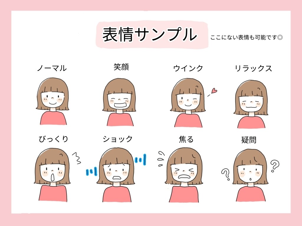 商用可◎挿絵に◎表情違い似顔絵イラストおかきします 即日対応◎ ゆるっとかわいい！表情違いイラスト5点セット！ イメージ6