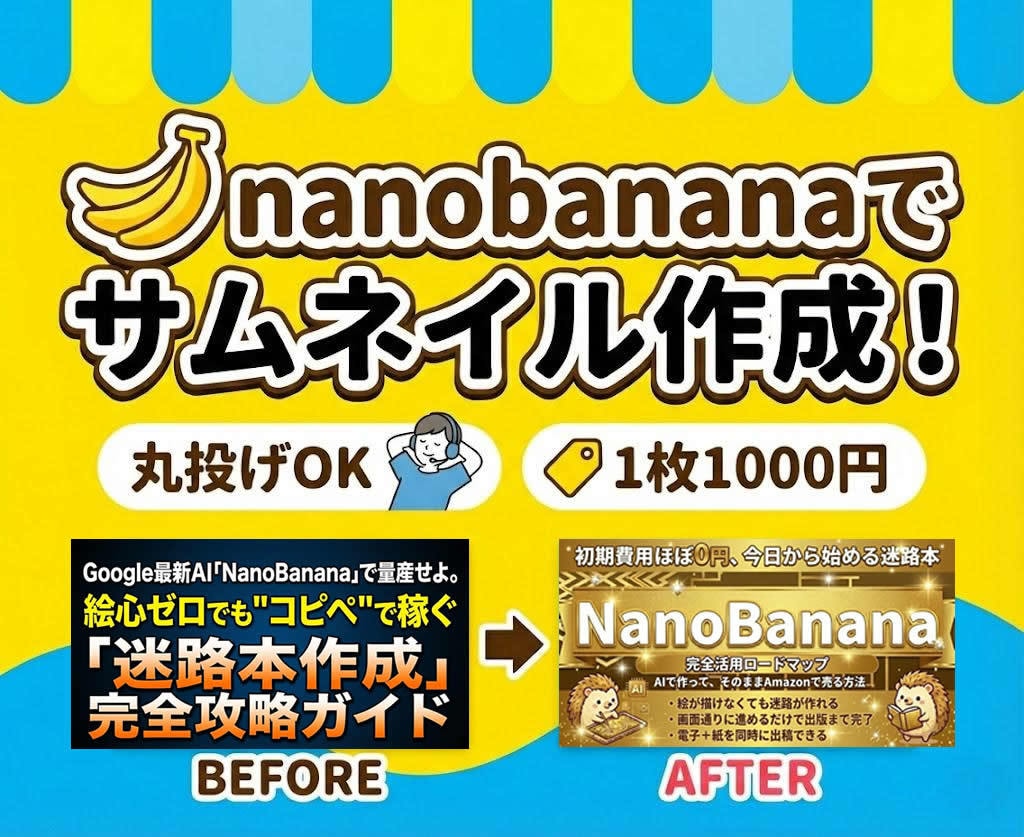 nanobananaを使用してサムネイル作成します 圧倒的なコスパとオリジナリティはbrain・noteにお勧め イメージ1
