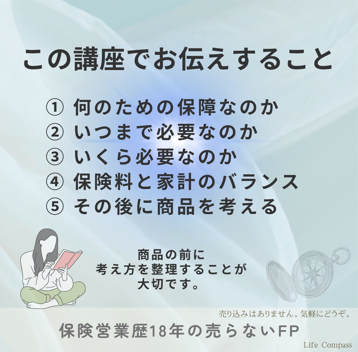 売らないFPが生命保険の判断軸をお伝えします 【保険選びで迷わないための考え方をお伝えします】 イメージ3