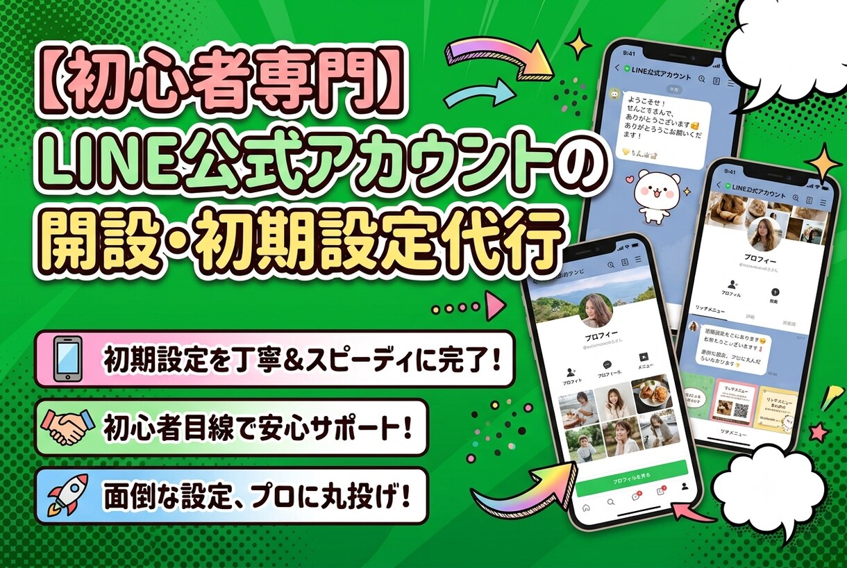 公式LINEで業務時短！売れるアカウント構築します 面倒な設定はお任せ！あなたの代わりに働くLINEを作ります イメージ1