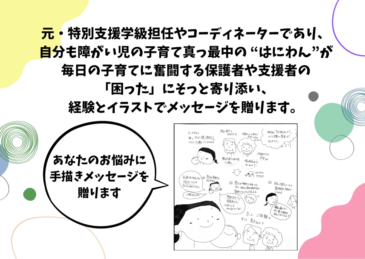 はにわんの手書き応援ノートで子育てを応援します 元・特別支援教師×障がい児ママが、心をこめて描きます。 イメージ6