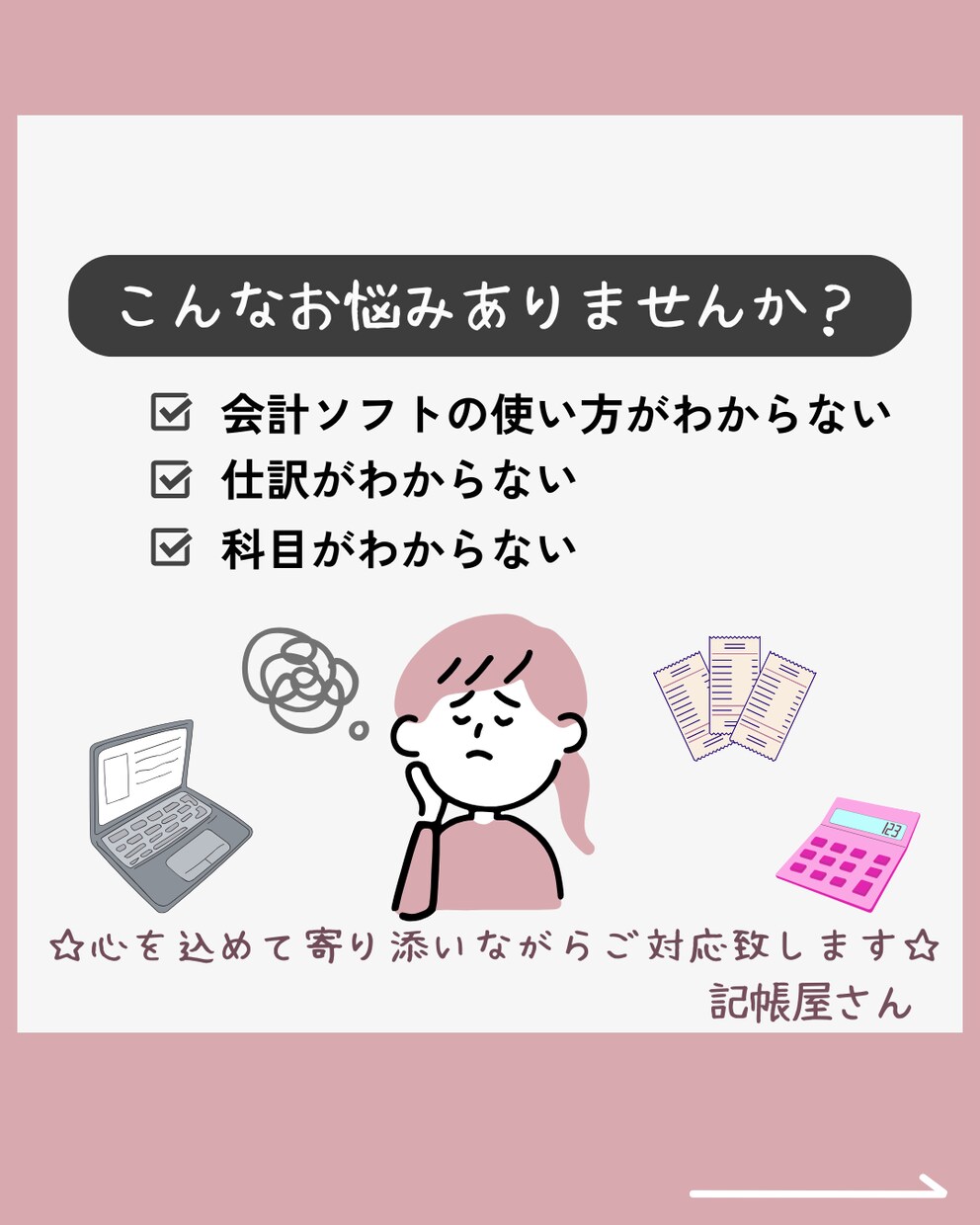 フリーランスのお悩み・会計ソフトのご相談承ります 優しく寄り添い一緒に解決策をご提案致します☆仕訳・ソフト相談 イメージ1