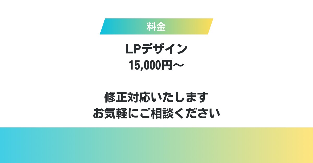 LP（ランディングページ）制作します スマホ・PC対応のLPデザイン作成します イメージ5