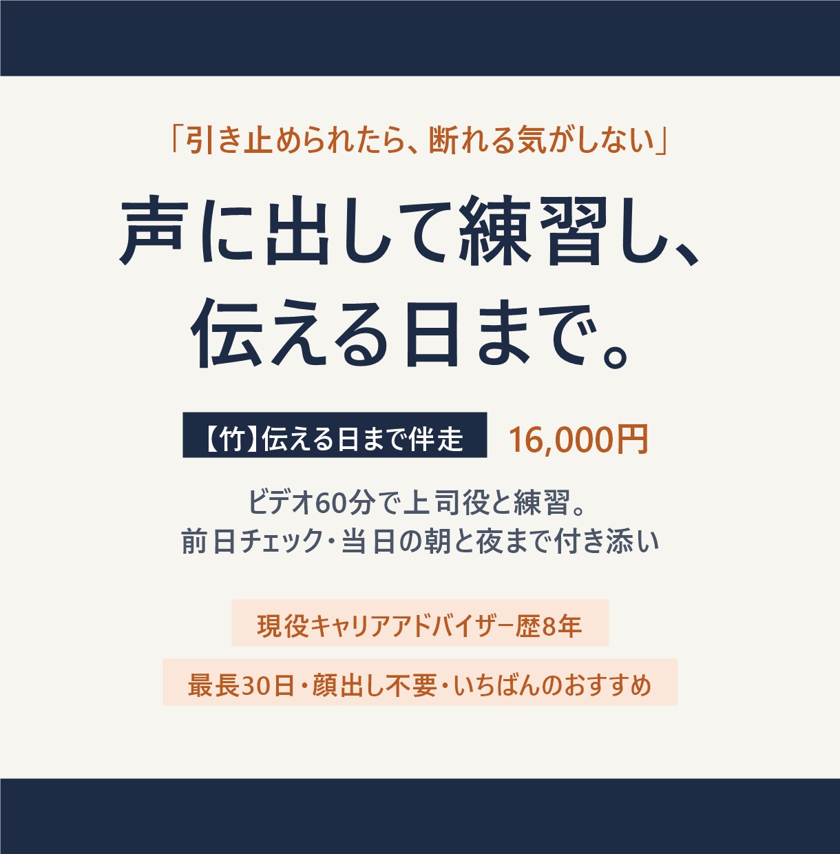 退職をビデオ練習と伝える日までの伴走で支えます 【竹】ビデオで練習し、伝える日まで付き添います イメージ1