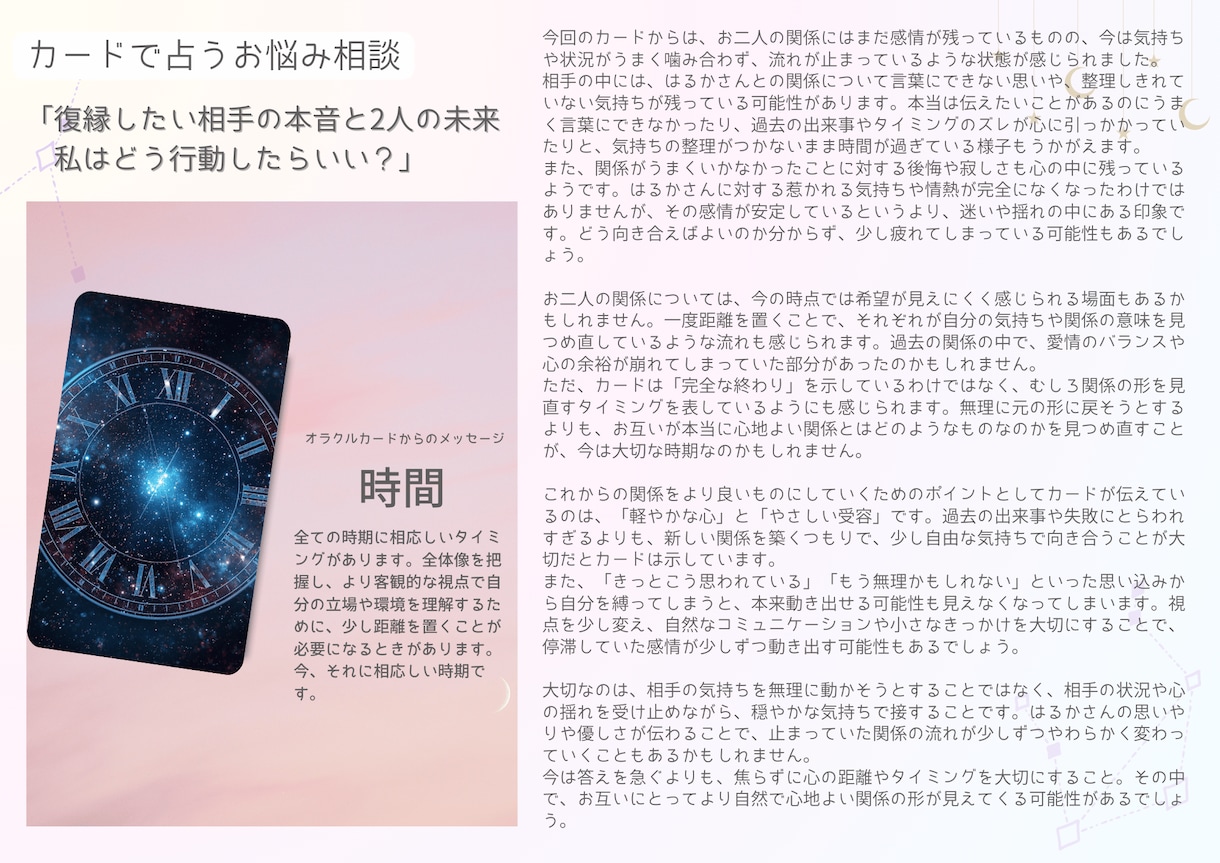 鑑定書作成★3つの占術で才能・運勢・質問　占います 西洋占星術（ホロスコープ）・四柱推命・カード占い イメージ4