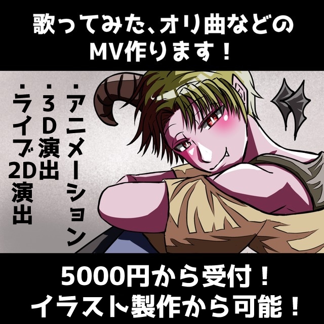歌ってみたやオリジナル楽曲のMV作ります イラストから制作依頼可能です。本家寄せ割引あり！ イメージ1