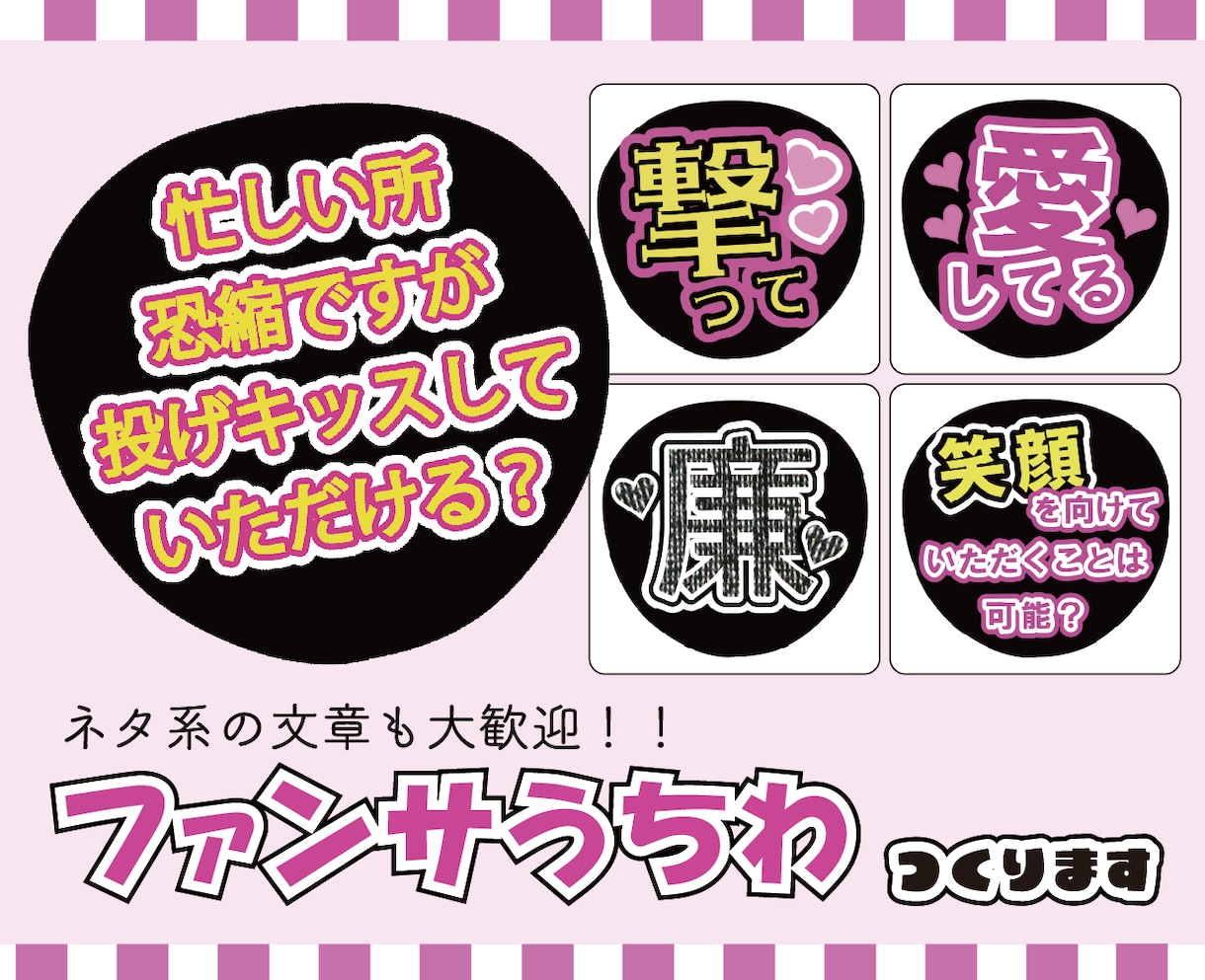 ネタ系や長文も！ファンサうちわ作ります ネットプリントで簡単！コンビニで印刷するだけ！ イメージ1