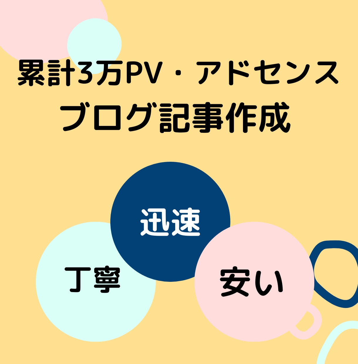 ライター 人気 pv単価